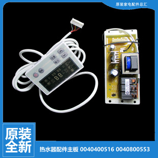 海尔热水器配件电脑显示控制主板ES80H 原装