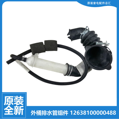 小天鹅洗衣机配件波纹管排水管TD100V62WADS5/V62WADY5/V62WIAD5