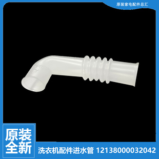 美 洗衣机配件进水阀软管MB55 3000G Q1026G 1036G 原装