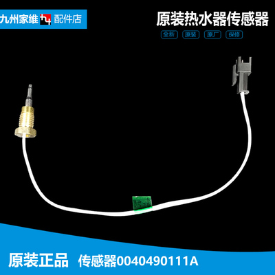 正品热水器配件温度传感器探头3D256H-J1(E/J1(GE/J1(SE EC5003-G