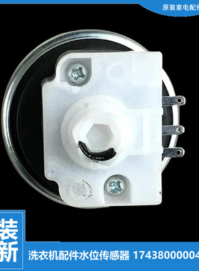 原装小天鹅洗衣机配件水位传感器TB50-1168G/5188DCL(S)/2188G(H)