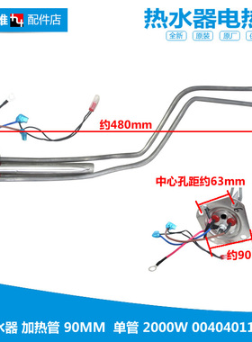 原海尔热水器配件电热发热加热管LES40H/50H/60H-LT 0040401111B