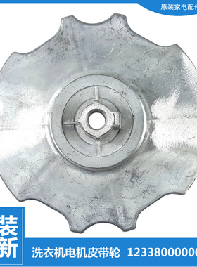 美的洗衣机配件皮带轮MB6565A/501006G/501106G/502032G/503001G