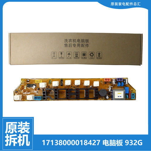 原装荣事达洗衣机配件电源电脑主板RB50-X391G XQB45-961G全新