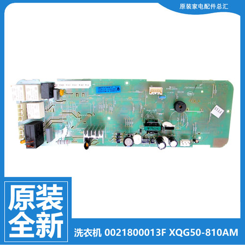 正品海尔洗衣机配件电脑主板TQG50-810 XQG50-810A关爱/810AMT LM
