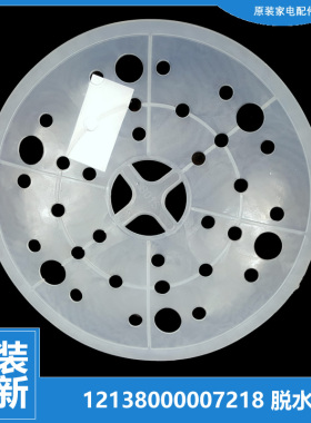 原装美的洗衣机配件脱水压衣内盖MP80-709/851/DS805/DS810/DS835