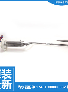 正品美的热水器配件电发加热管F6032-MF5/MU6/MC6/SKY/SW3/TY7
