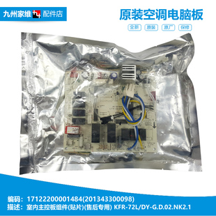 美 空调配件内机电脑控制主板17122200001484 72L KFR 正品