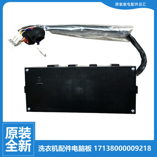 原装美的洗衣机配件变频器驱动板17138000009218 MB60-3007UD(S)