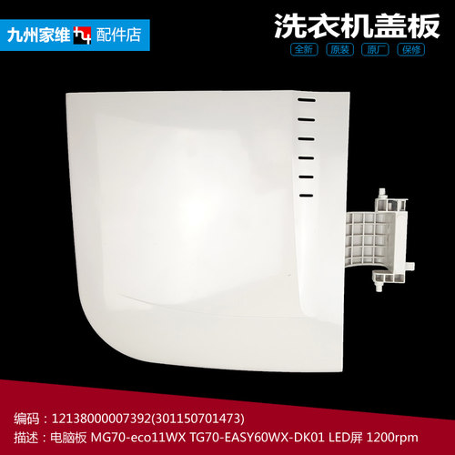 正品美的洗衣机配件甩干桶脱水盖板MP70-S710/XDS810 MP85-DS803