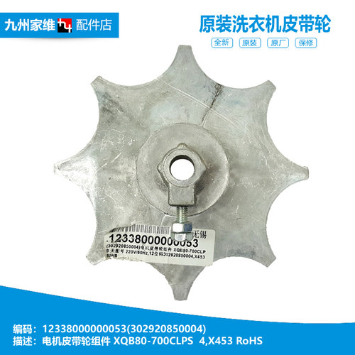 正品TB洗衣机配件电机皮带轮TB55-1088G(H/2188G(H/2188PG(S)