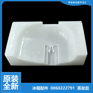 海尔冰箱配件蒸发皿接水盘盒盖BCD LKS 278KACA LKC TAJ KACB 正品