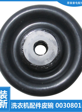 原装海尔洗衣机配件皮碗密封圈水封TPB60-1013S统帅 XPB75-0713S