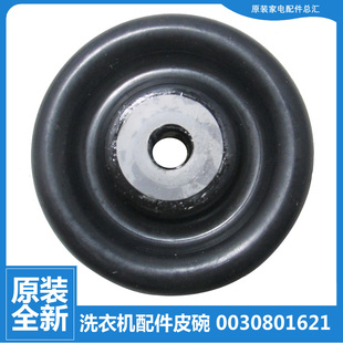 C1159JS至爱 1159JS至爱 原装 海尔洗衣机配件皮碗密封圈水封XPB90