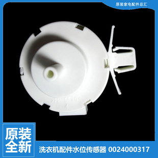 10266AW 原装 B10266 BS1286AM 海尔洗衣机配件水位传感器XQG70