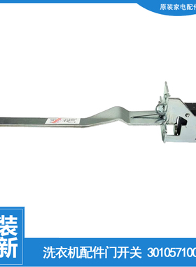 原装正品伊莱克斯洗衣机配件桶安全门开关EWT5512SW EWT6011SW