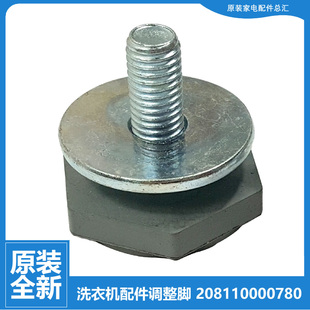 A812V 原装 A710F A710C A312PR 格兰仕洗衣机配件地底脚垫脚XQG70