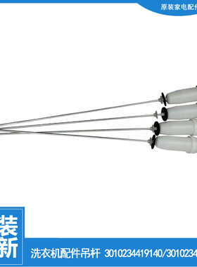 原装三洋洗衣机配件减振震吊杆XQB80-3180/D8066/S1139 DB80355XS