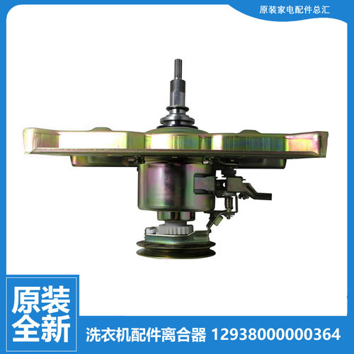 原装美的洗衣机配件离合器MB6052 MB6508 MB6533 MS052 MBS6532