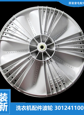 原装三洋洗衣机配件波轮盘XQB60-M809N/M813/M813Z/M813ZN/Y808J1
