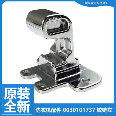 海尔洗衣机配件上门盖铰链XQS100-BDZ15288U1/BZ878/BZ976/BZ978