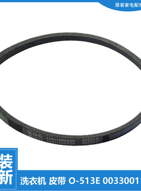 正品海尔洗衣机配件皮带WA406SCHWW WA4075SCHSS WA4155SCHWW(GE)