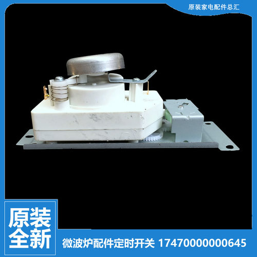 原装全新美的微波炉配件定时器开关17470000000645 WLD35-1/S 6插