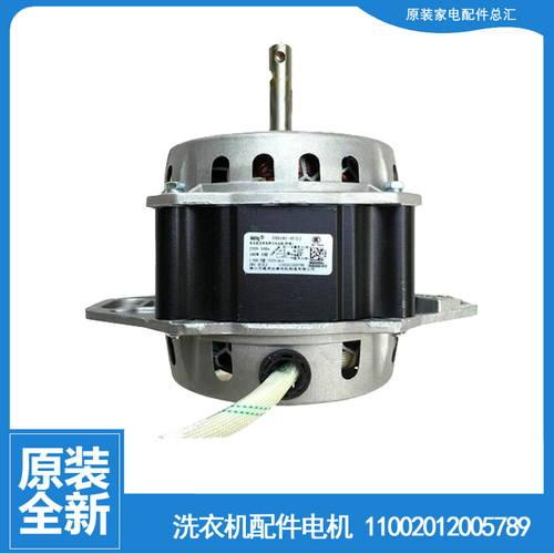 原装小天鹅洗衣机配件电机马达TB80-8168WS/Q1098S/Q8168H/V1059H