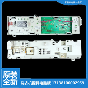 MG70 洗衣机配件控制器电脑板主板17138100002959 1213ES 美 原装