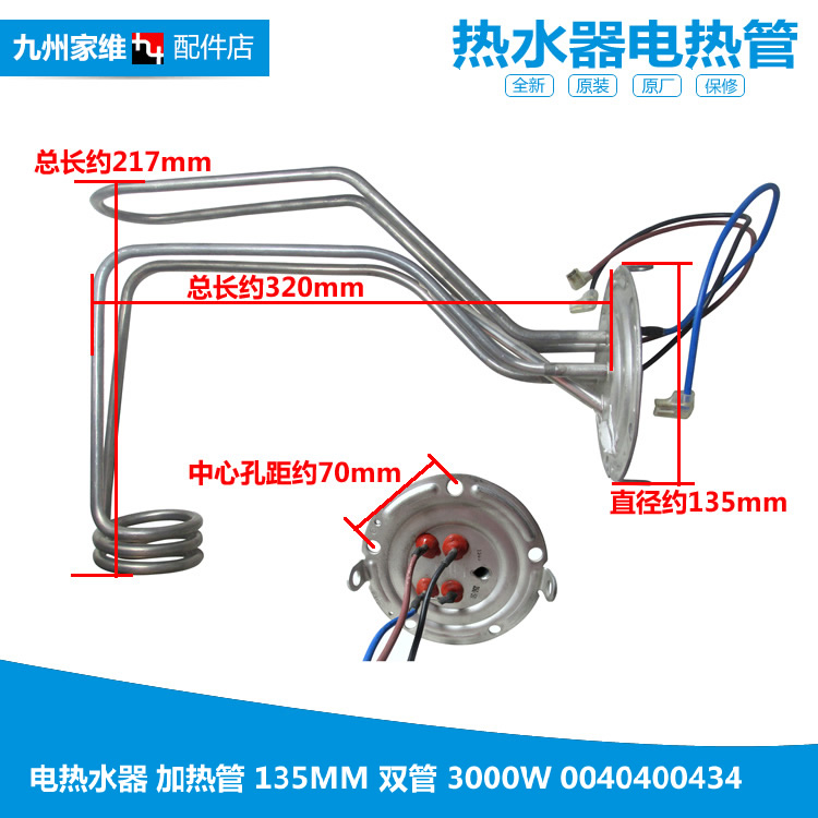 原海尔热水器配件电热发热加热管FCD-HM50GⅠ(E/HD) ES50H-TD5(JE