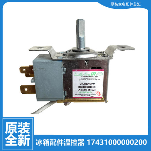 原装美的冰箱配件温控器开关BCD-196GSMNA/196GSMQ/196GSMX/196SM