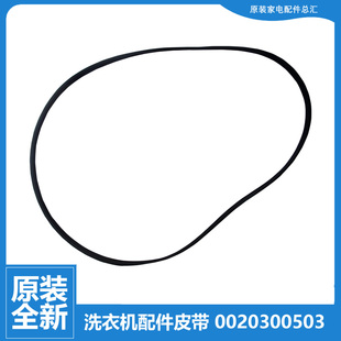 XQG55 QX1466I Q998A XQG60 原装 899 海尔洗衣机配件皮带XQG70