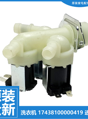 小天鹅洗衣机配件进水电磁阀TD100M28T TD100M8Y2 TD100ML02IT
