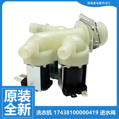 小天鹅洗衣机配件进水电磁阀TD100M28T TD100M8Y2 TD100ML02IT