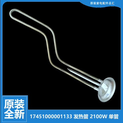 原装美的热水器配件电热加热发热管F60-21A1(E)/21A3/21A4/21WA1