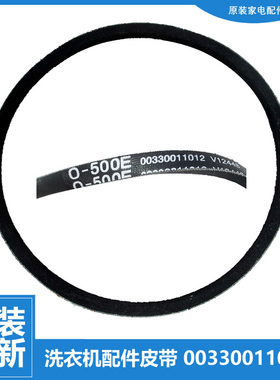 原装海尔洗衣机配件皮带B10016F61 B10036Z61 B10036F61 B8536Z61