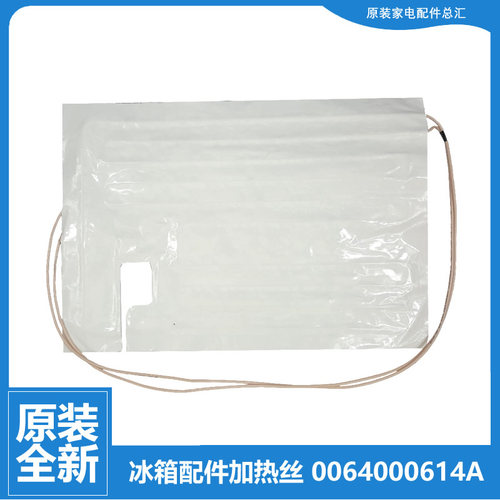 原装海尔冰箱配件化霜发热加热丝BCD-216SCZF/SCZJ/SD/SDCB/SDCFM