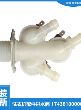 原装美的洗衣机配件进水阀MG70-VT1210E/X1031E/14521DS/V1213ED