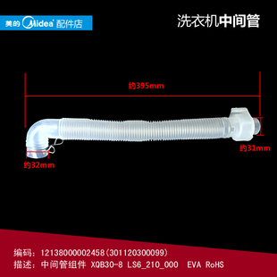 3000G 美 X1026G 洗衣机配件内排水管MB55 MB55 原装 Q1026G