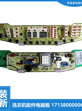 原装美的洗衣机配件控制器电脑板主板17138000006758 MB55-2016FA