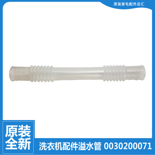 27S EPB85159W @PB85187W 海尔洗衣机配件溢水管XPB65