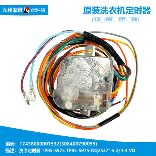 正品美的洗衣机配件洗涤定时器MP85-GXJS01 MP85-S855 MP90-S868