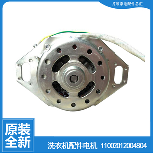 荣事达洗衣机配件电机马达XQB45 932G 929G 931G 950G 866G 原装