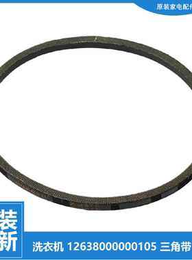 正品正品美的洗衣机配件三角皮带MB6582 MB6565 MB6531 MB6030S
