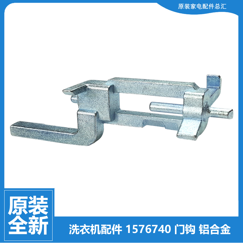 正品海信洗衣机配件门钩勾扣XQG70-A1202F/S1208FWS/U1201F/A1202