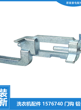 正品海信洗衣机配件门钩勾扣XQG80-D1218B/S1208FW HG90DA125FWS