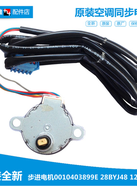 原厂海尔空调配件摆叶风同步进电机马达KFR-50LW/DBPQXF/UDBPZXF