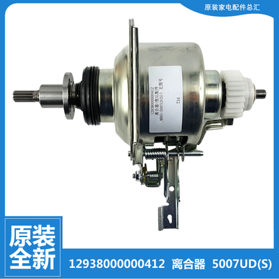 原装美的洗衣机配件离合器MB85V170WD MB80-8000DQCS/8100WDQCG