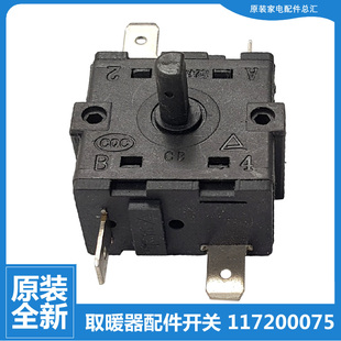 NDYT S6022 格力电热油汀取暖器配件档位旋转开关NDY20 原装