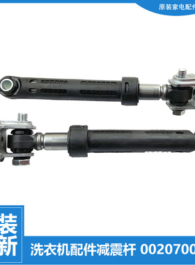 原装海尔洗衣机配件减振震吊杆XQG50-AB858CTXB/AI1000TXV/WN550X